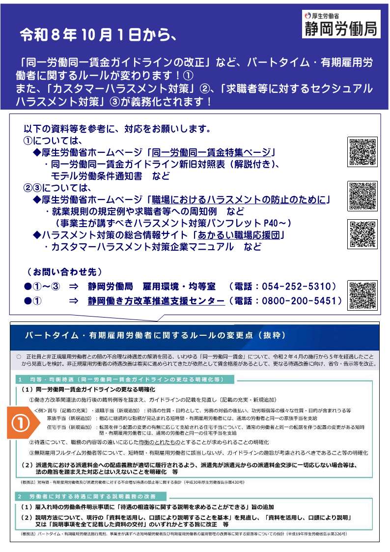 10月1日改正法リーフレット