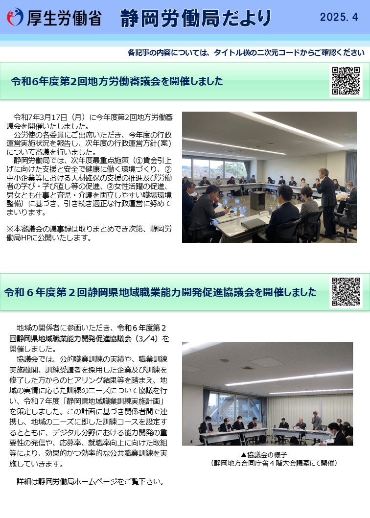 労働局だより2025.4月号