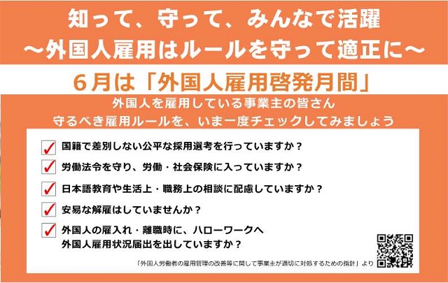 外国人雇用啓発月間用のバナー画像