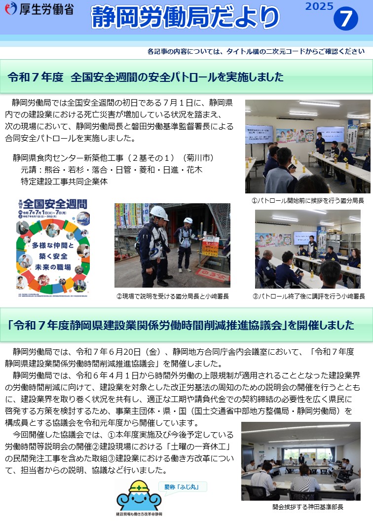 労働局だより2025.7月号
