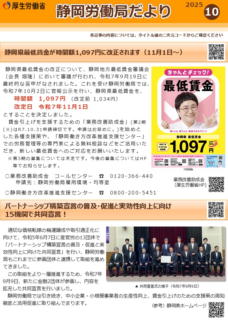 労働局だより2025.10月号