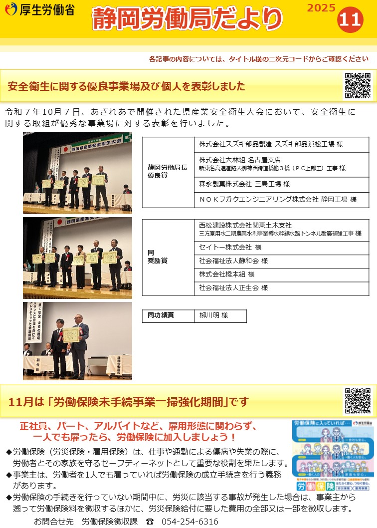 労働局だより2025.11月号