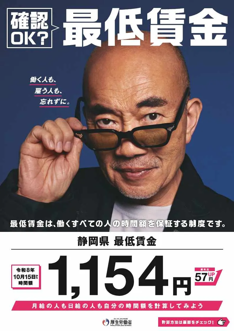 確認OK？最低賃金＿静岡県最低賃金1154円