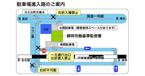 静岡労働基準監督署 駐車場進入路