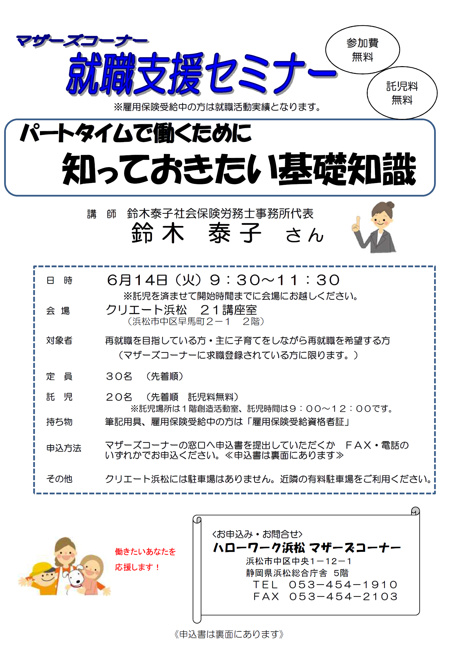 【浜松】６／１４就職支援セミナーちらし表.pdf