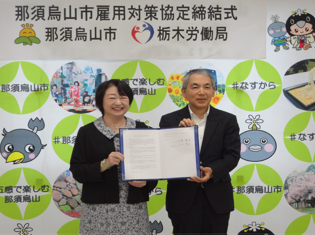 那須烏山市と雇用対策協定を締結しました