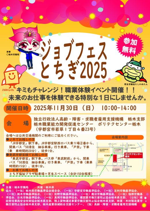 ジョブフェスとちぎ2025の紹介のため栃木放送様に出演させていただきました!
