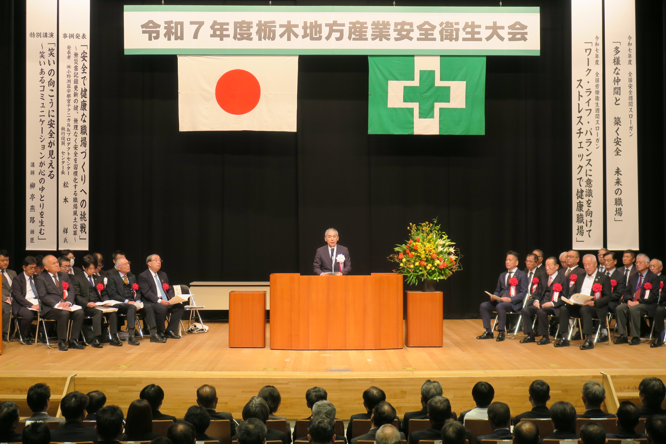 栃木地方産業安全衛生大会を開催!大臣表彰の伝達、及び局長表彰を授与