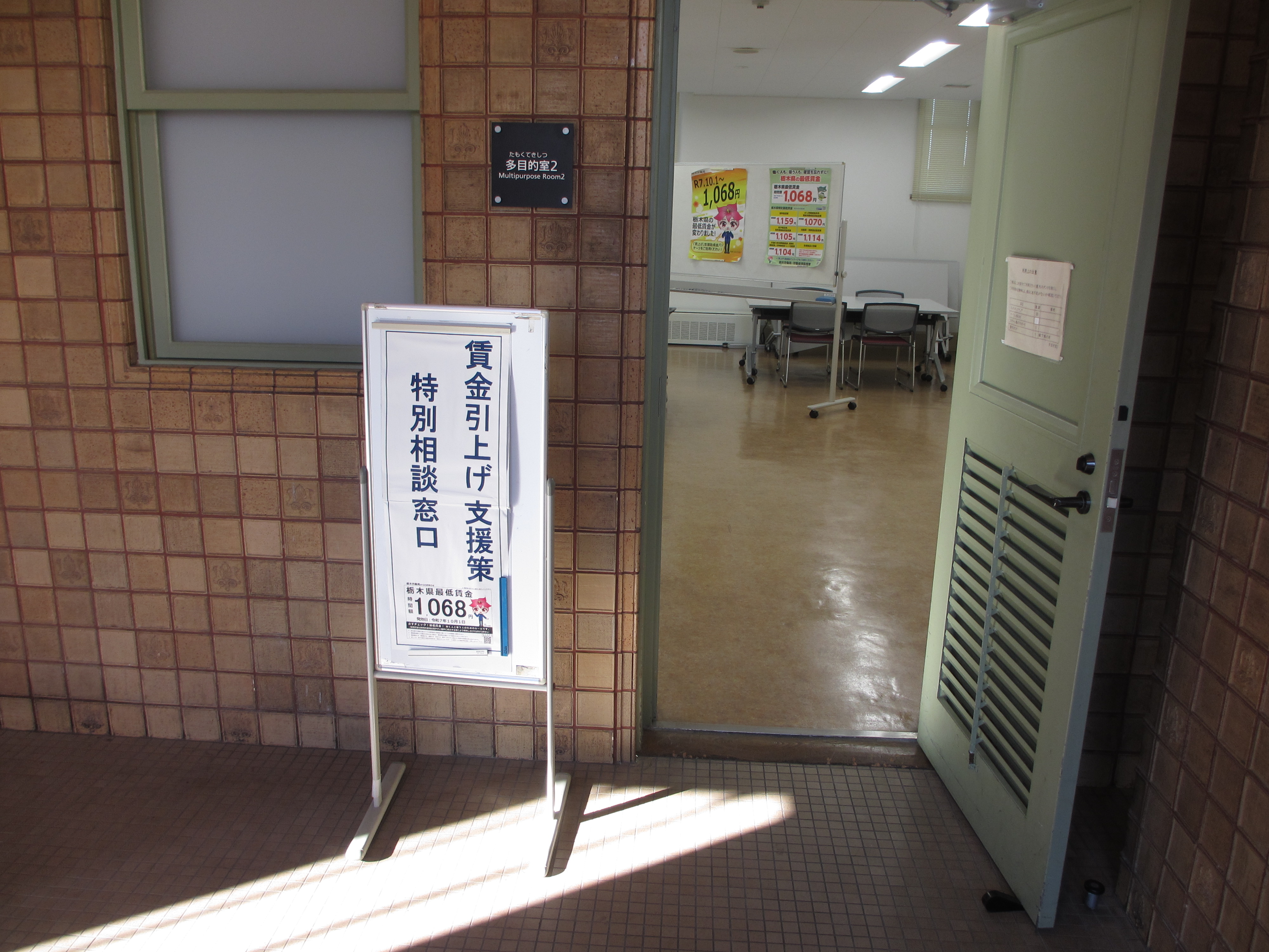 賃金引上げ支援策特別相談窓口における相談会を開催しました!