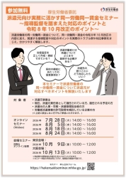 派遣元向け実務に生かす同一労働同一賃金セミナー