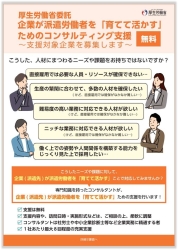 派遣労働者を「育てて活かす」ためのコンサルティング支援