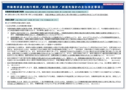 派遣労働者の同一労働同一賃金改正概要資料