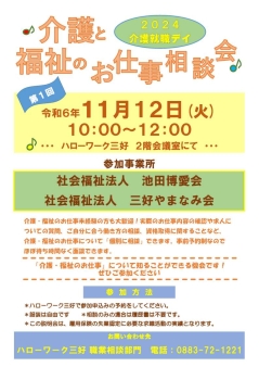 介護と福祉のお仕事相談会