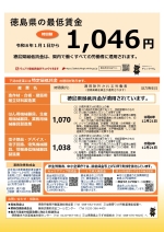 徳島県の最低賃金