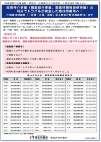 医療機関や介護施設・保育所などの福祉施設の経営者・人事担当者の皆さまへ