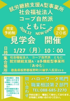 就労継続支援A型事業所社会福祉法人コープ自然派ともに