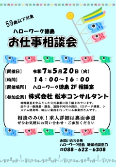 お仕事相談会