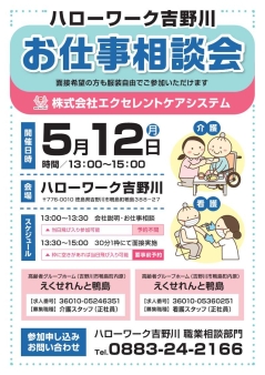 お仕事相談会 株式会社エクセレントケアシステム