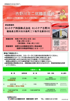 ミニ就職面接会 セントケア四国株式会社