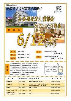 説明会および面接会開催