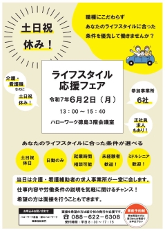 ライフスタイル応援フェア