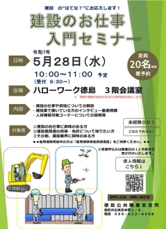 建設のお仕事入門セミナー
