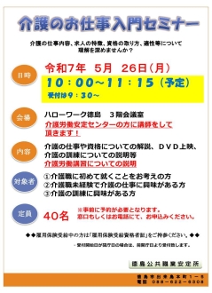 介護のお仕事入門セミナー