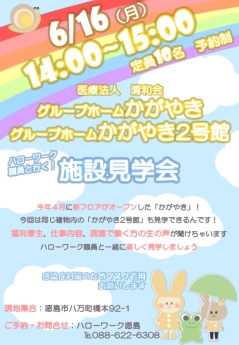 かがやき施設見学会