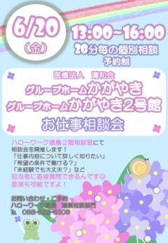 かがやきお仕事相談会