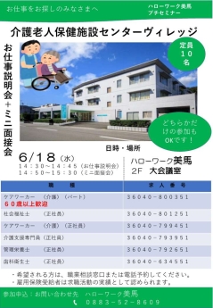 お仕事説明会・ミニ面接会