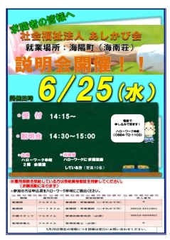 説明会開催 社会福祉法人あしかび会