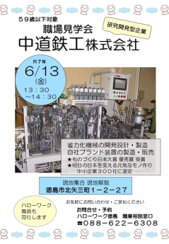 職場見学会 中道鉄工株式会社