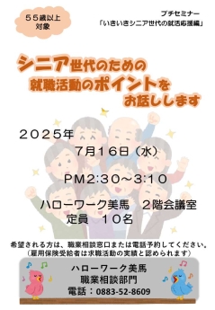 シニア世代プチセミナー