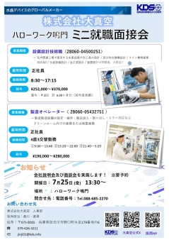 ミニ就職面接会