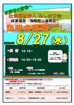 会社説明会　海南荘