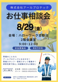 ・お仕事相談会
