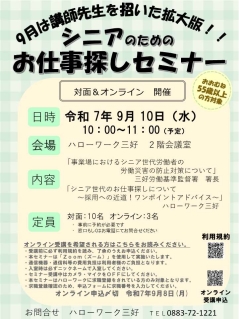 シニアお仕事探しセミナー