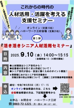 シニア人材活用セミナー