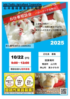お仕事相談会