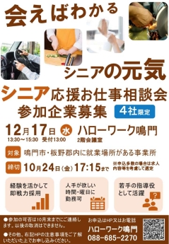 シニア応援お仕事相談会