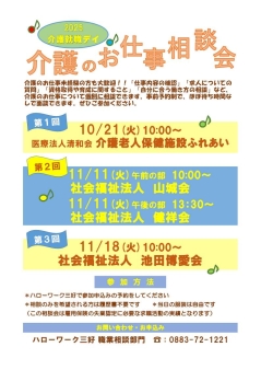 介護のお仕事相談会
