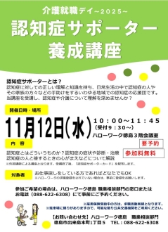 介護就職デイ 認知症サポーター養成講座
