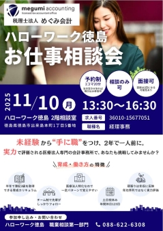 お仕事相談会 税理士法人めぐみ会計