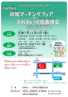 ふれあい就職面接会