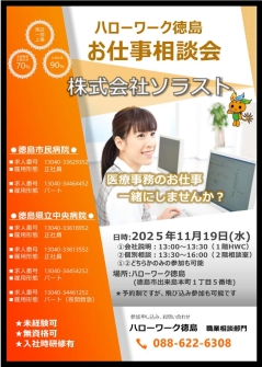 お仕事相談会 株式会社ソラスト