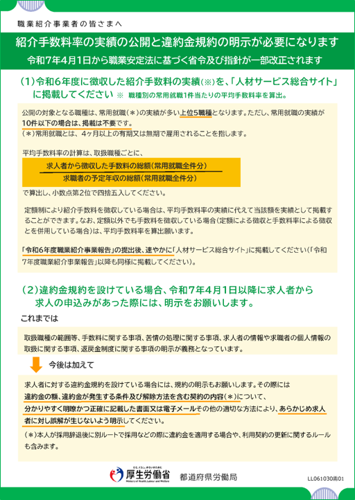 職業紹介事業者の皆さまへ