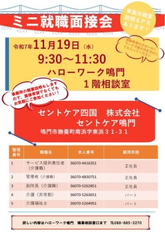 ミニ就職面接会