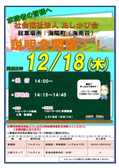 説明会社会福祉法人あしかび会