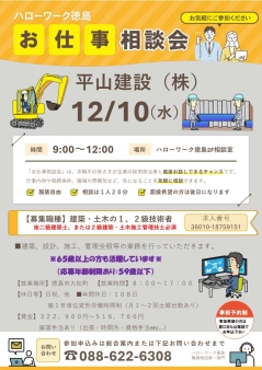 お仕事相談会 平山建設株式会社
