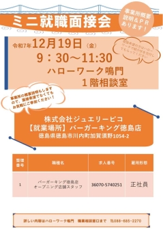 ミニ就職面接会 株式会社ジュエリーピコ